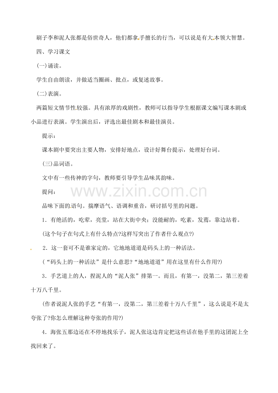 内蒙古乌拉特中旗二中八年级语文下册 20俗世奇人教案新人教版.doc_第3页