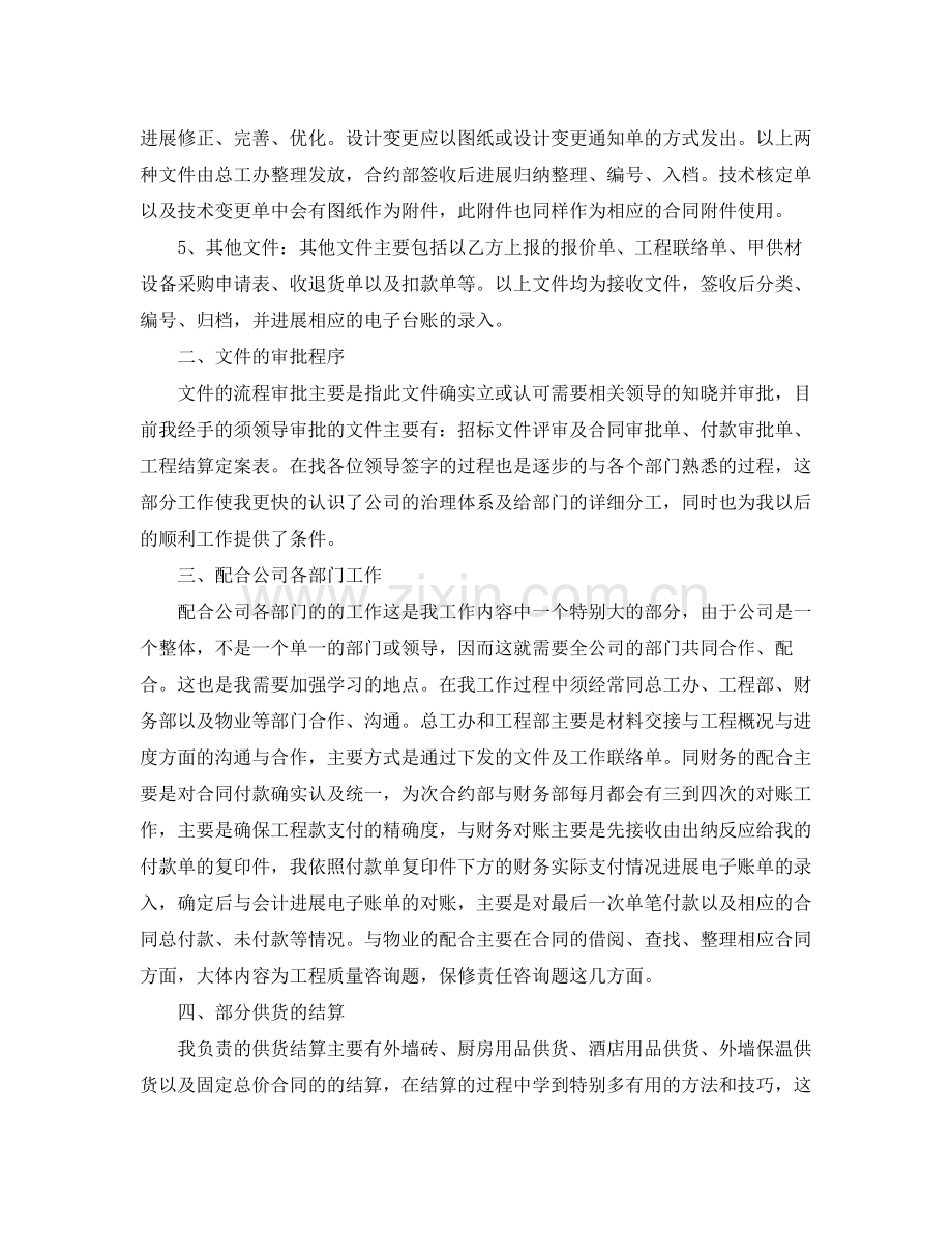 工程资料员年终个人工作参考总结（通用）.docx_第3页