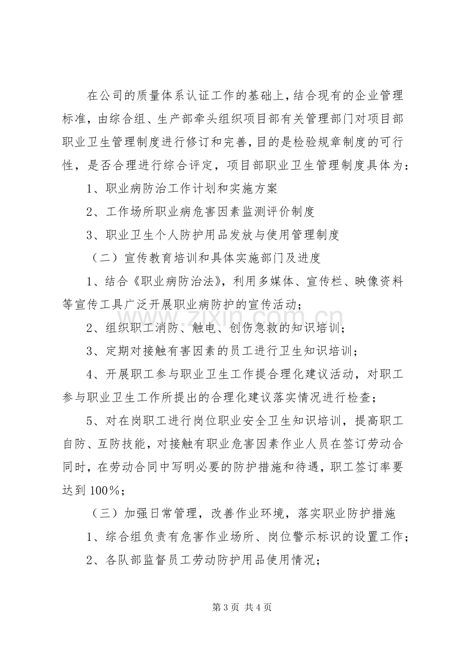 XX年度职业病防治计划和实施方案.docx_第3页