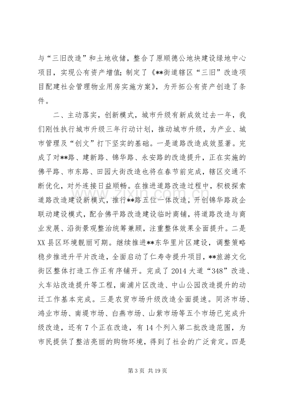 街道年度工作总结和下年计划.docx_第3页