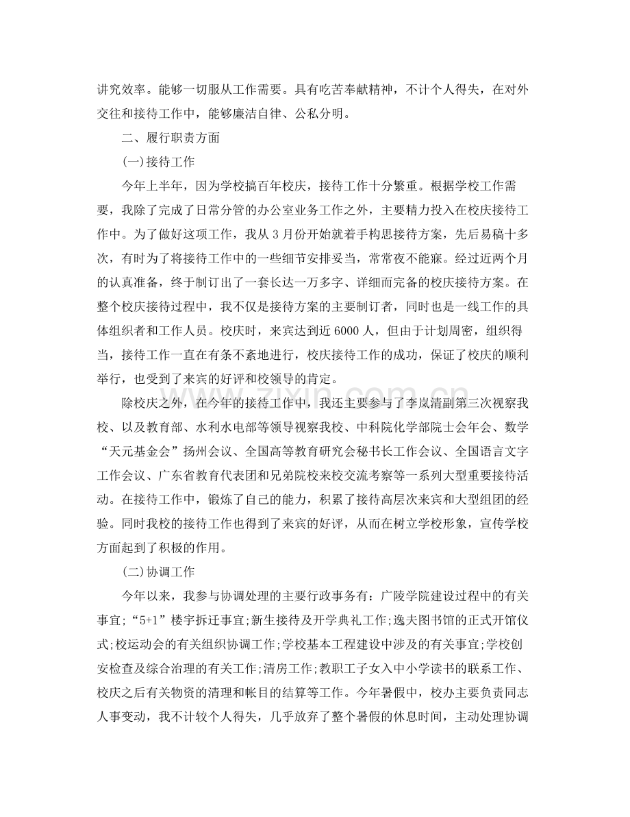 学校行政期末工作总结报告 .docx_第3页