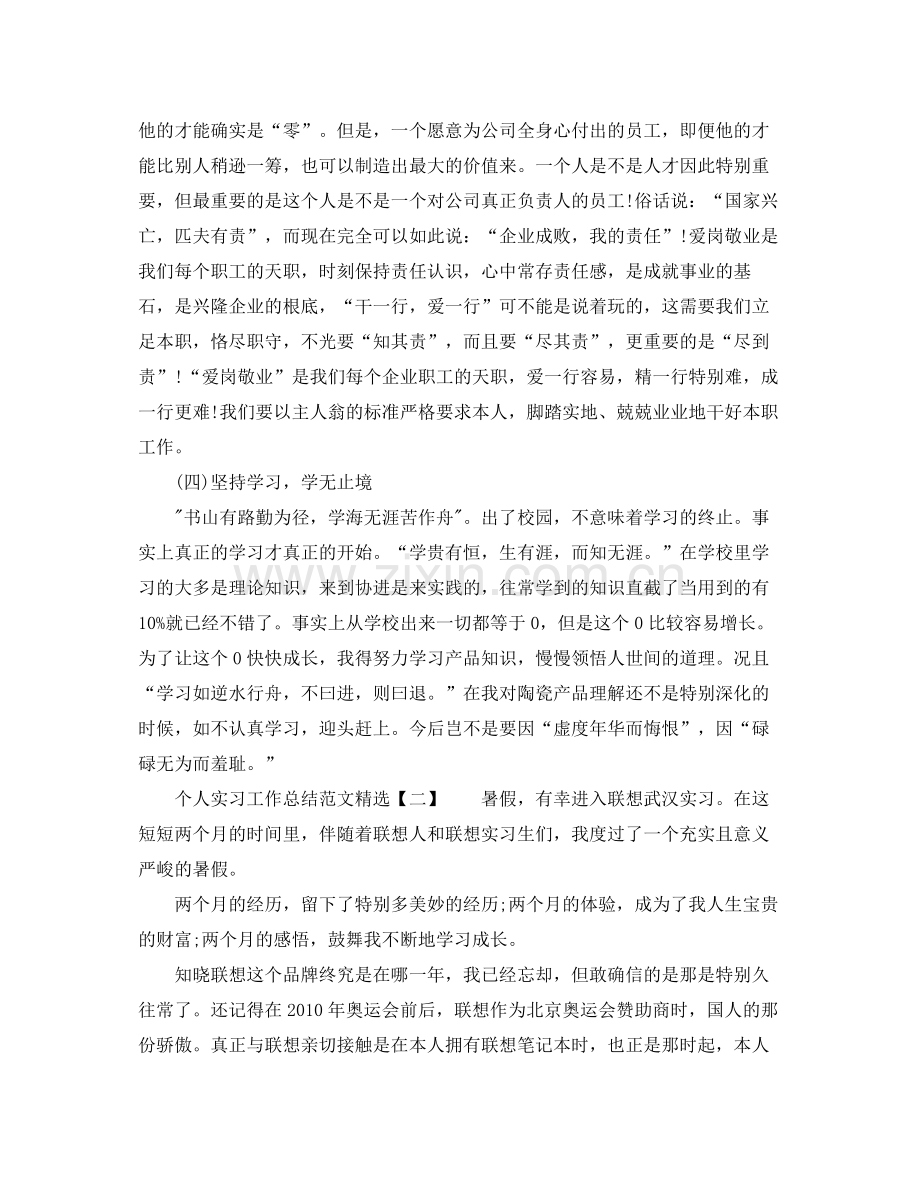 2021年工作参考总结有关实习工作参考总结范文.docx_第2页