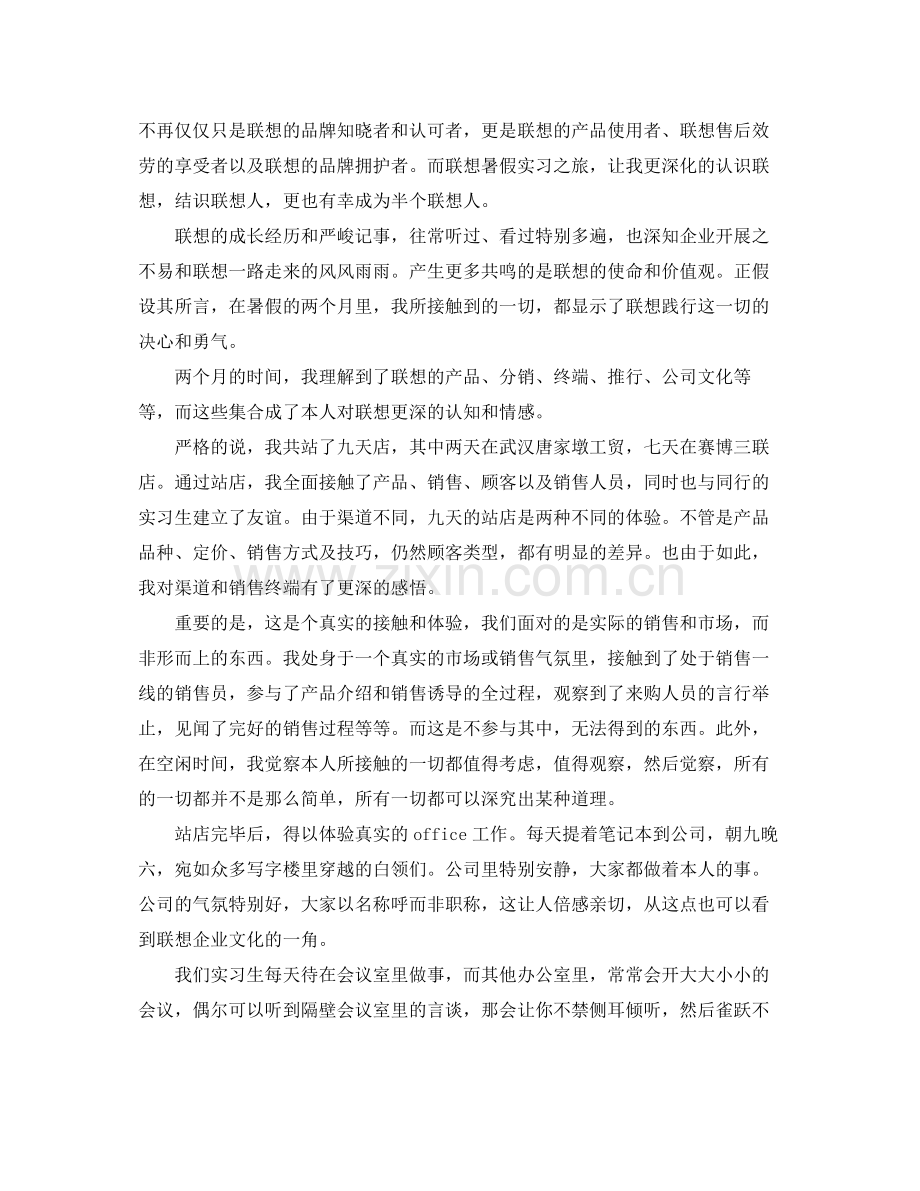 2021年工作参考总结有关实习工作参考总结范文.docx_第3页