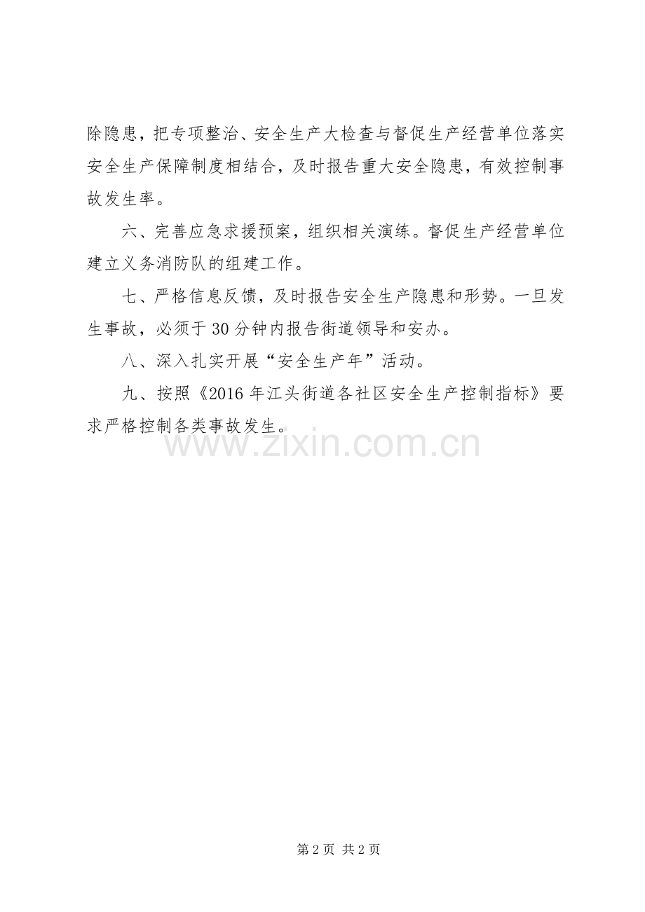 20XX年安全生产工作计划[XX年社区安全生产工作计划范本].docx_第2页