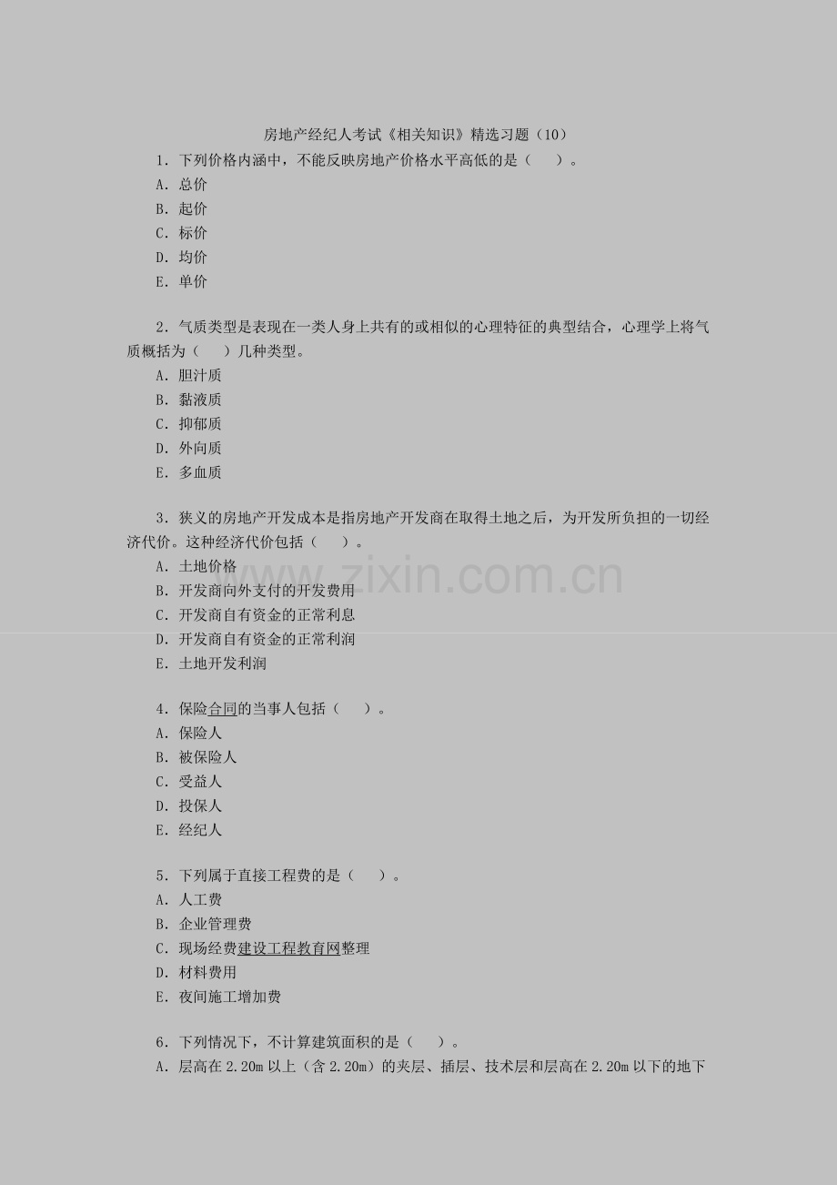 房地产经纪人考试《相关知识》习题（10）.doc_第1页