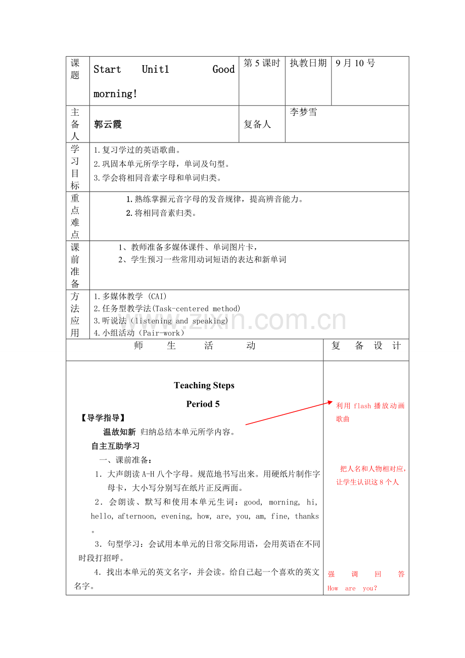 starterunit1第五课时教案.doc_第1页