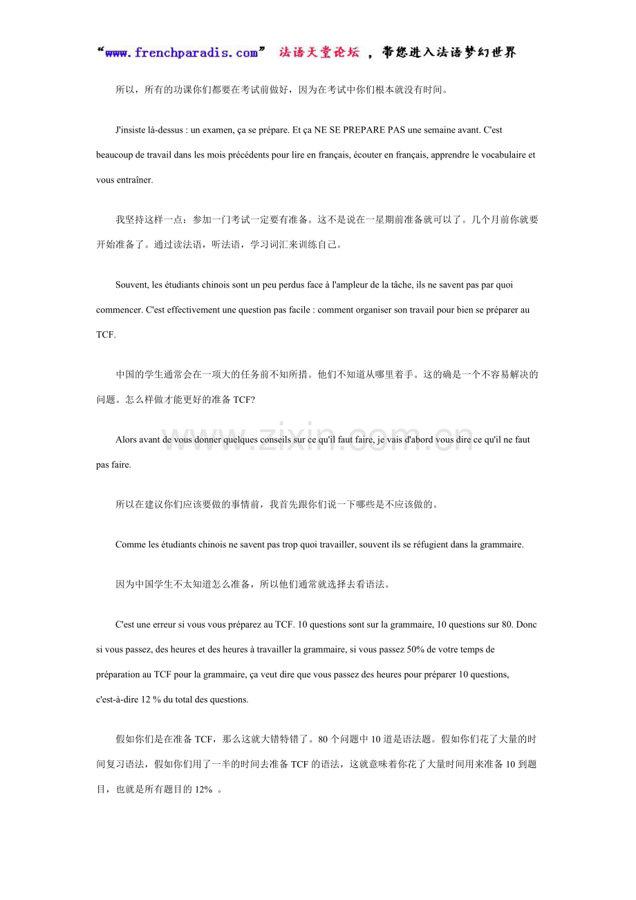 完美的法语TCF考试复习计划.doc_第2页