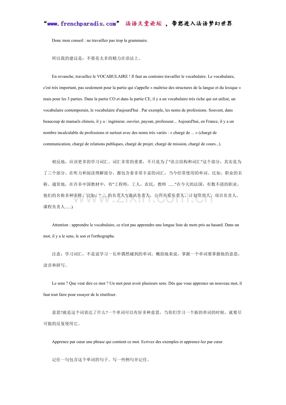 完美的法语TCF考试复习计划.doc_第3页