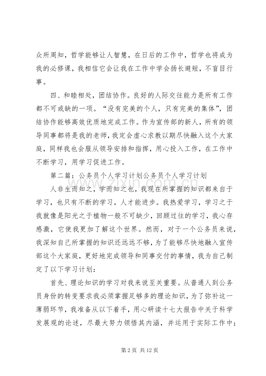 公务员个人学习计划_1.docx_第2页