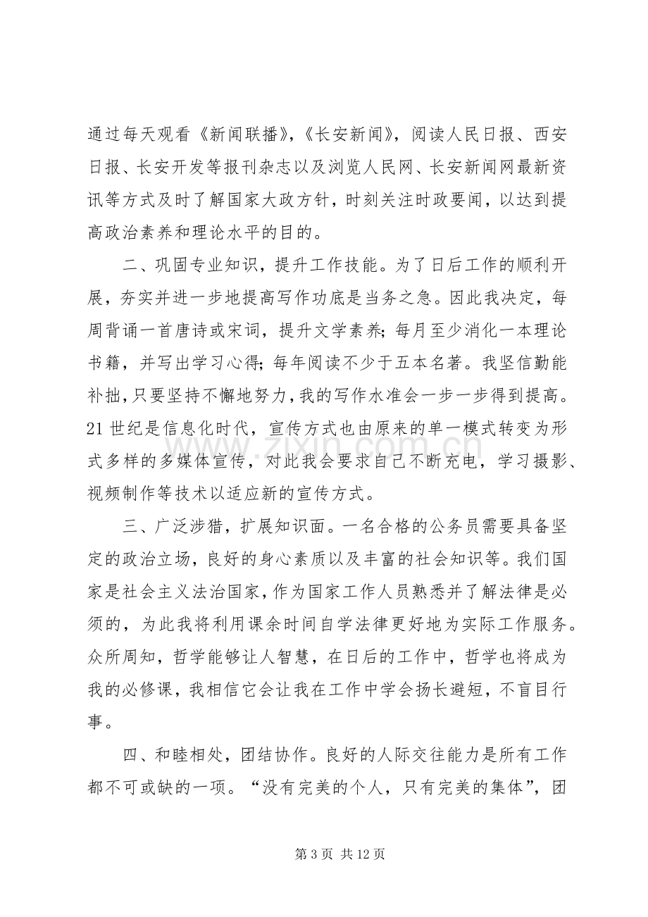 公务员个人学习计划_1.docx_第3页