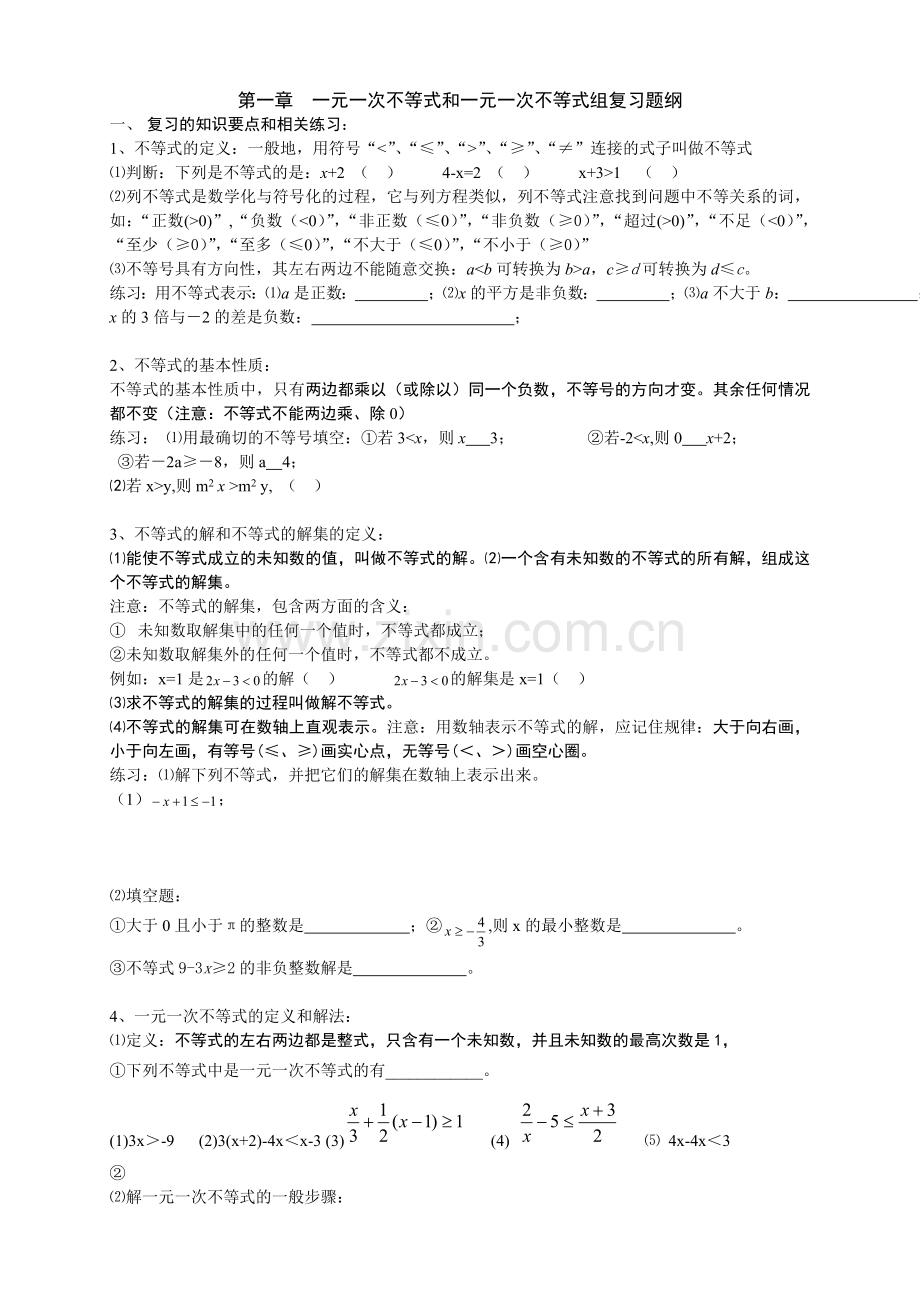 第一章一元一次不等式及一元一次不等式组复习题纲.doc_第1页