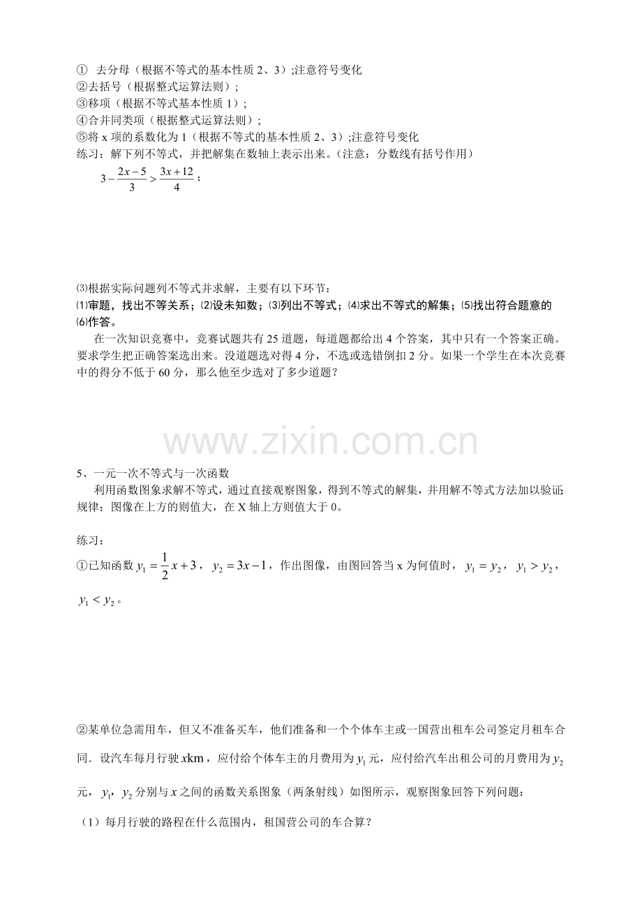 第一章一元一次不等式及一元一次不等式组复习题纲.doc_第2页