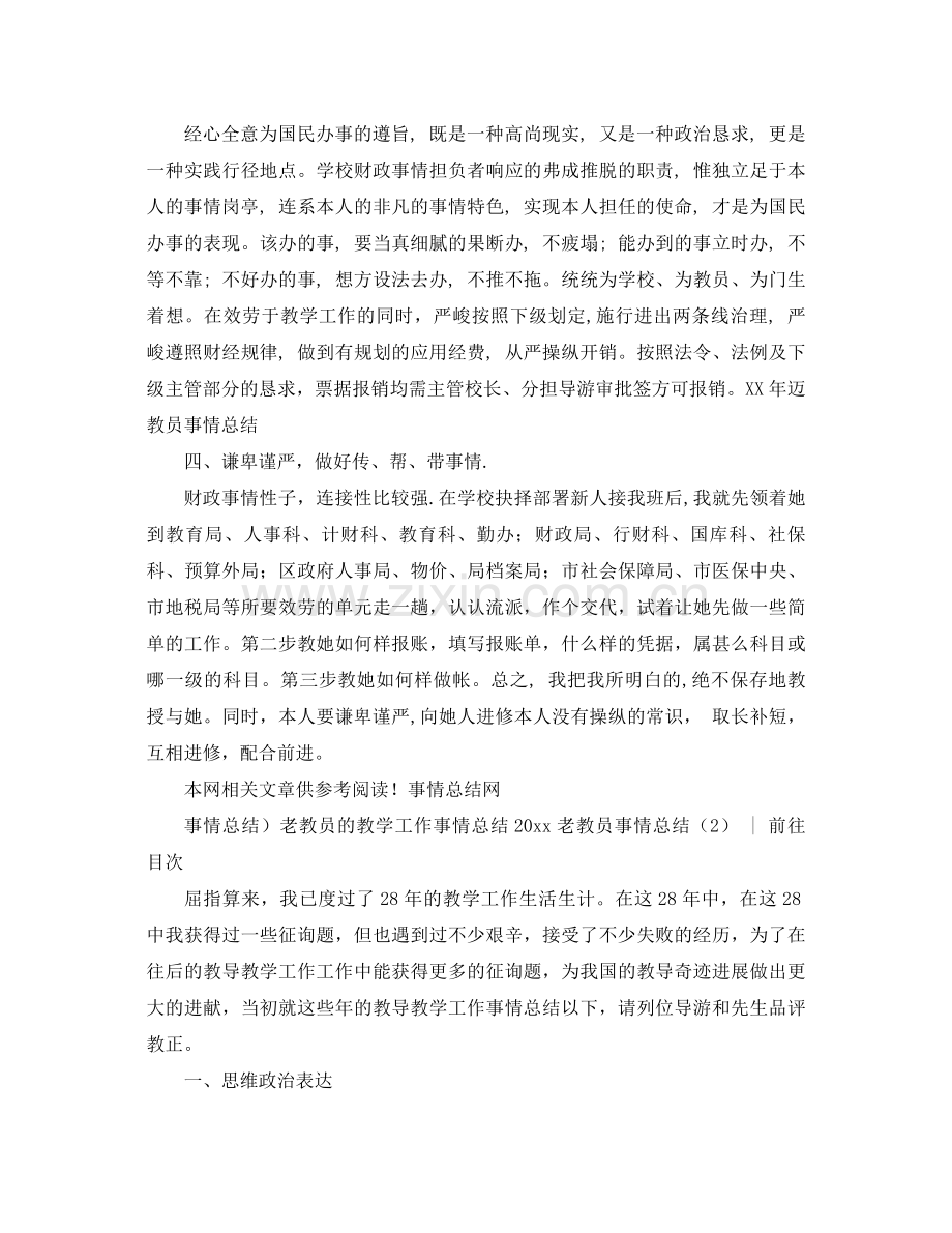 2021年老教师工作参考总结3篇.docx_第2页