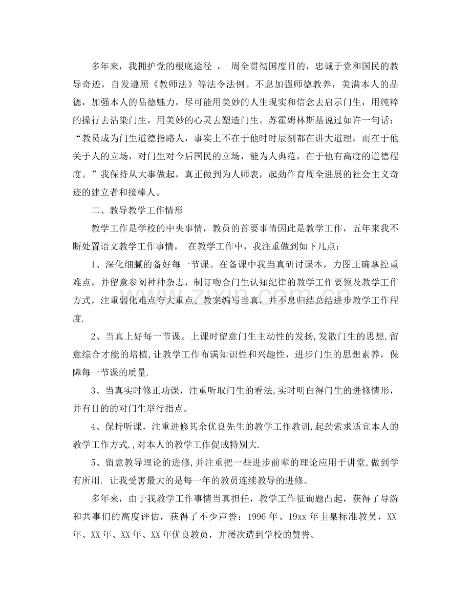 2021年老教师工作参考总结3篇.docx_第3页