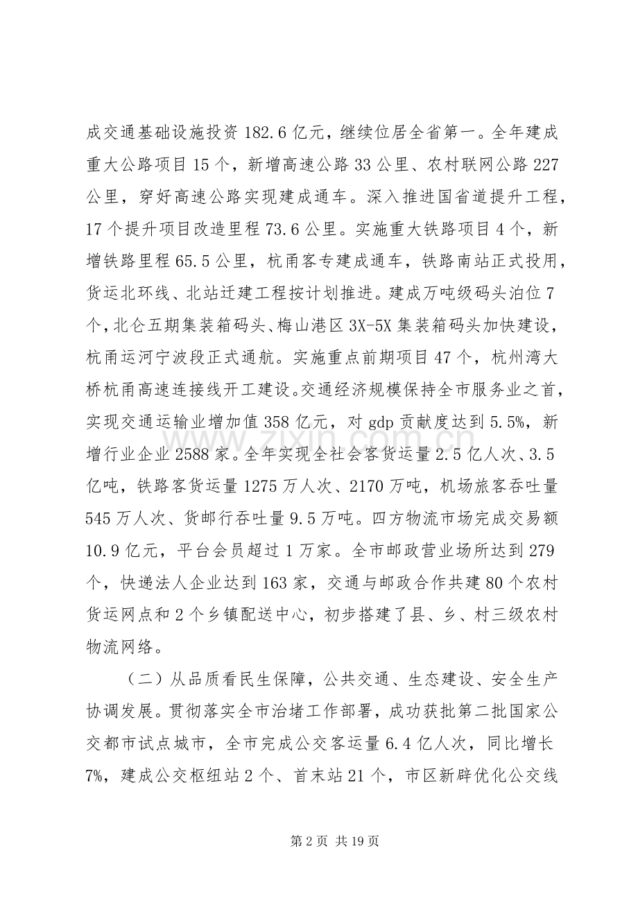 关于交通运输委年度工作总结及来年计划.docx_第2页