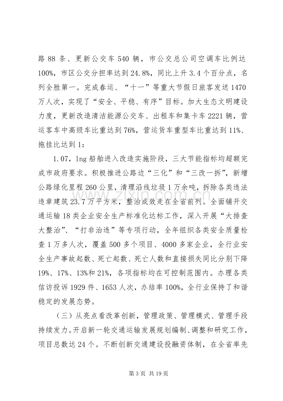 关于交通运输委年度工作总结及来年计划.docx_第3页