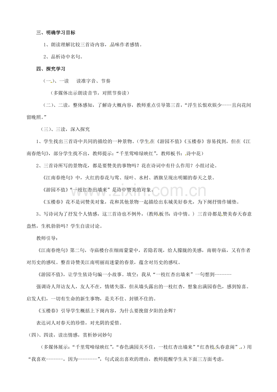 山东省枣庄市第四十二中学七年级语文下册《诗词八首》教案 北师大版.doc_第3页