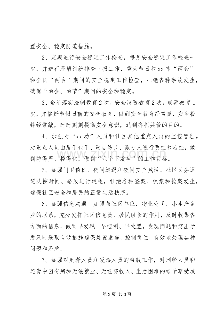 社区治安年度工作计划.docx_第2页