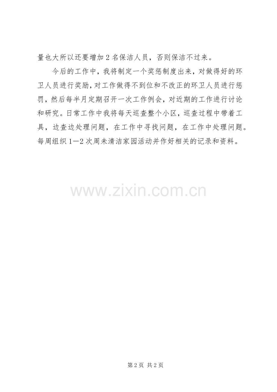 20XX年社区环境卫生工作计划 (3).docx_第2页