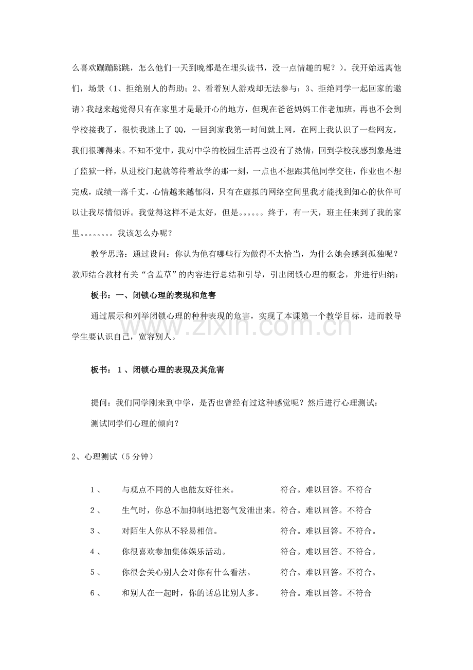 七年级政治上册 认识新伙伴之集体需要你我他教学设计 人教新课标版.doc_第3页