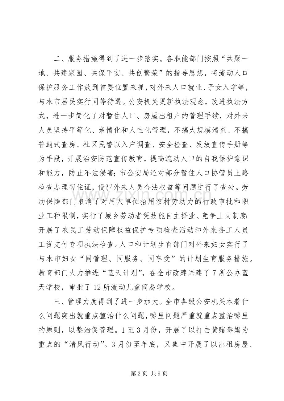 市流动人口管理小组工作总结与明年工作计划.docx_第2页