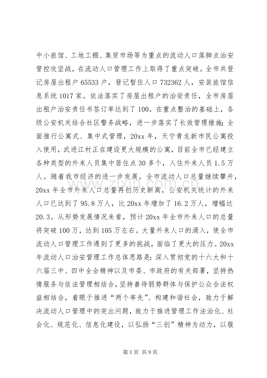 市流动人口管理小组工作总结与明年工作计划.docx_第3页