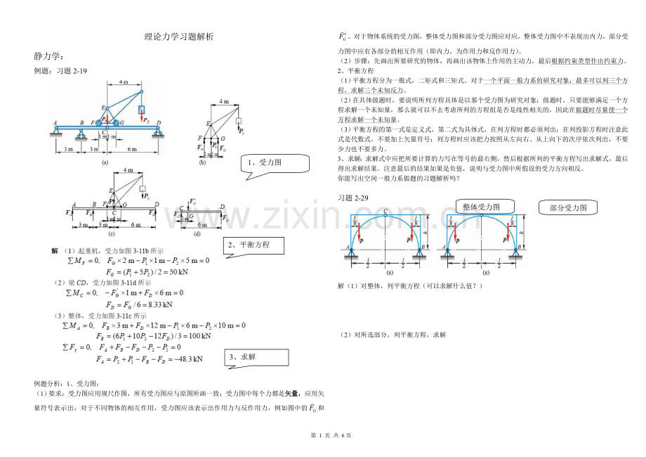 理论力学重点习题解析.doc_第1页