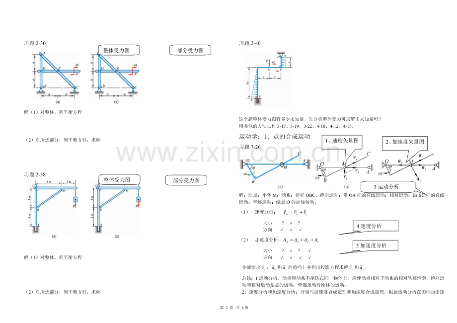 理论力学重点习题解析.doc_第2页