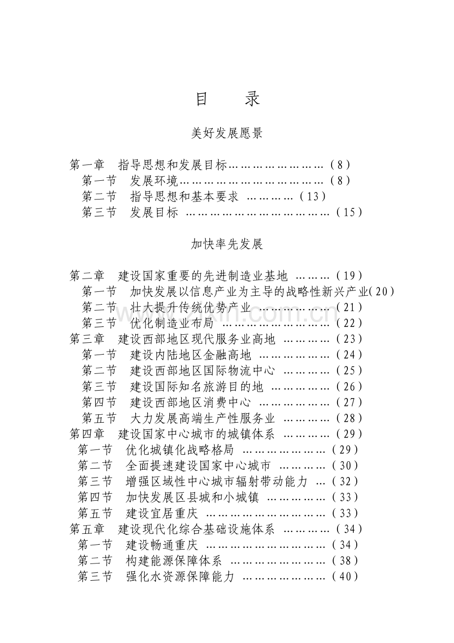 重庆十二五规划纲要.doc_第3页