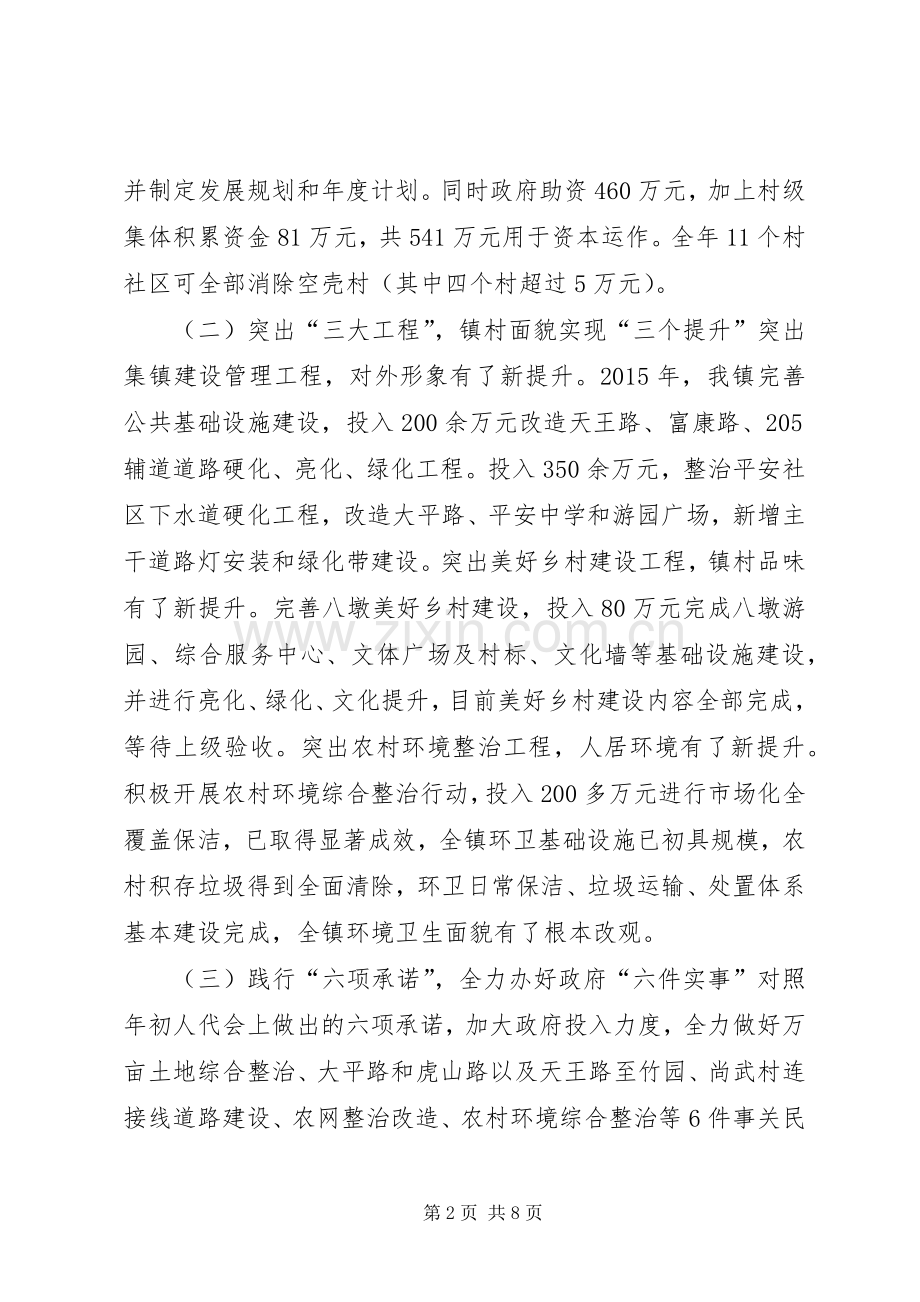 乡镇年度社会经济事业工作总结及工作计划 .docx_第2页