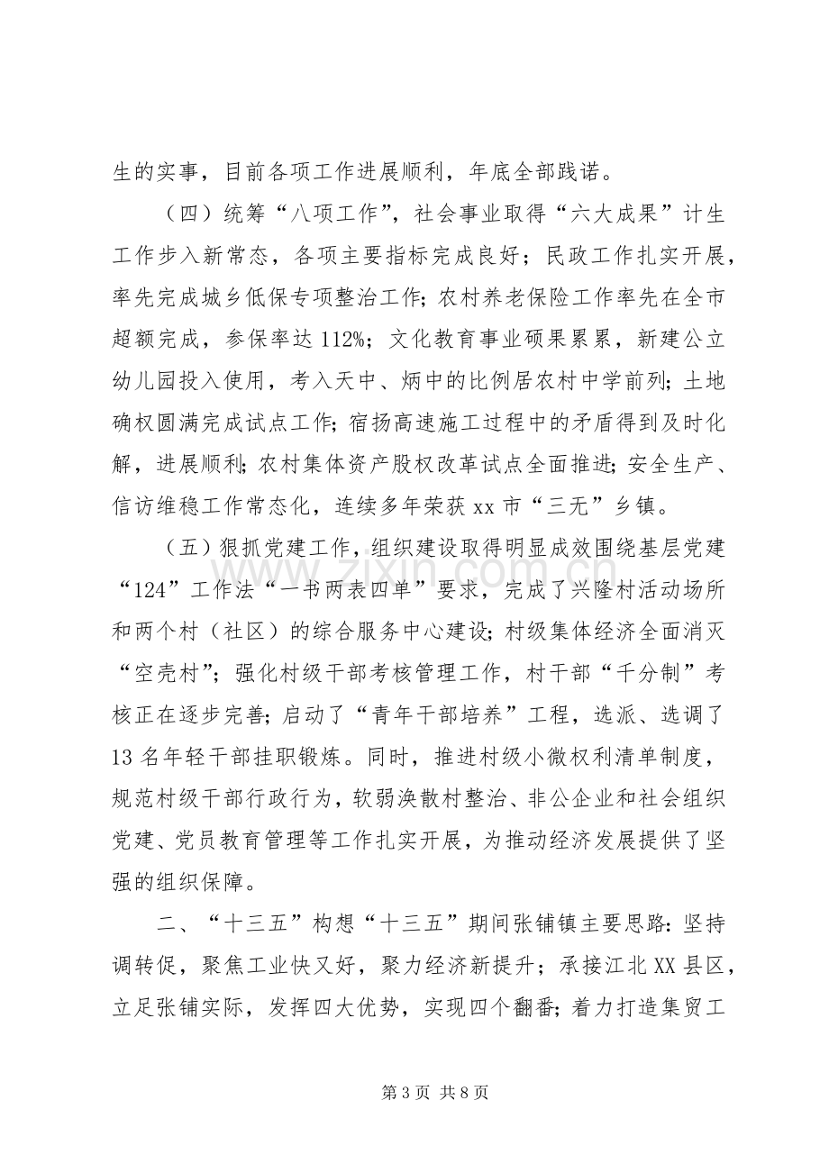 乡镇年度社会经济事业工作总结及工作计划 .docx_第3页