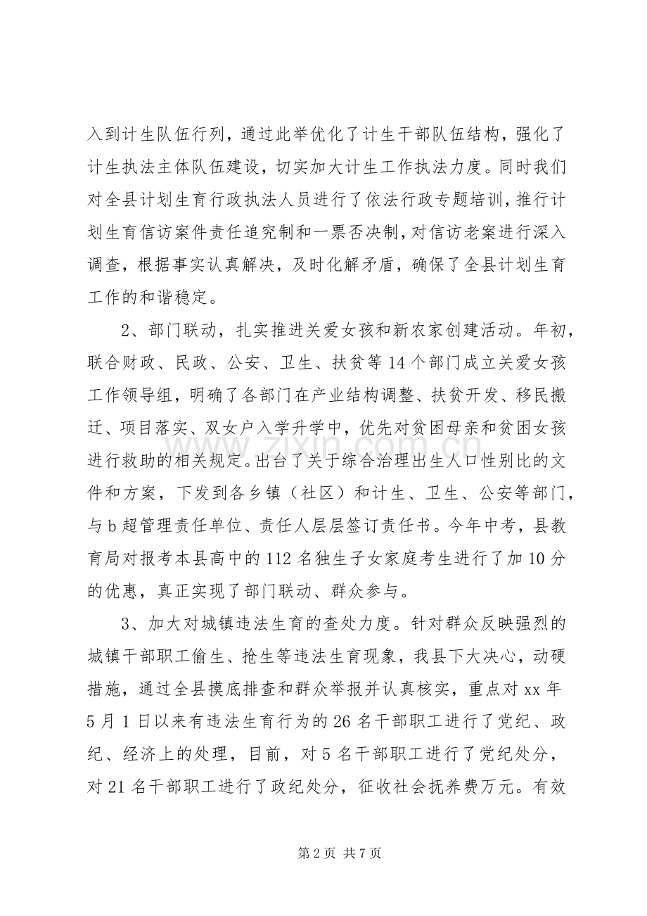 人口计划生育年终工作总结 .docx_第2页