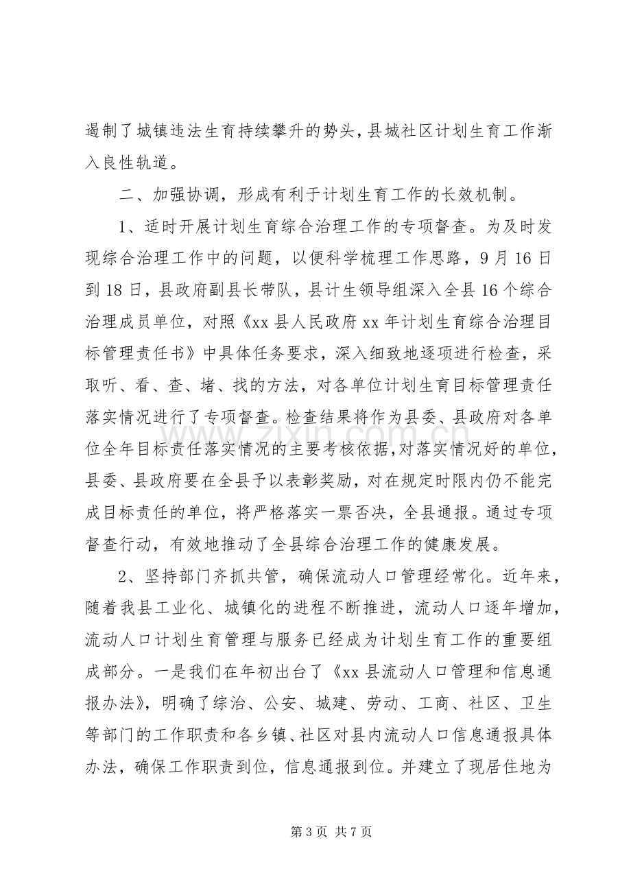 人口计划生育年终工作总结 .docx_第3页