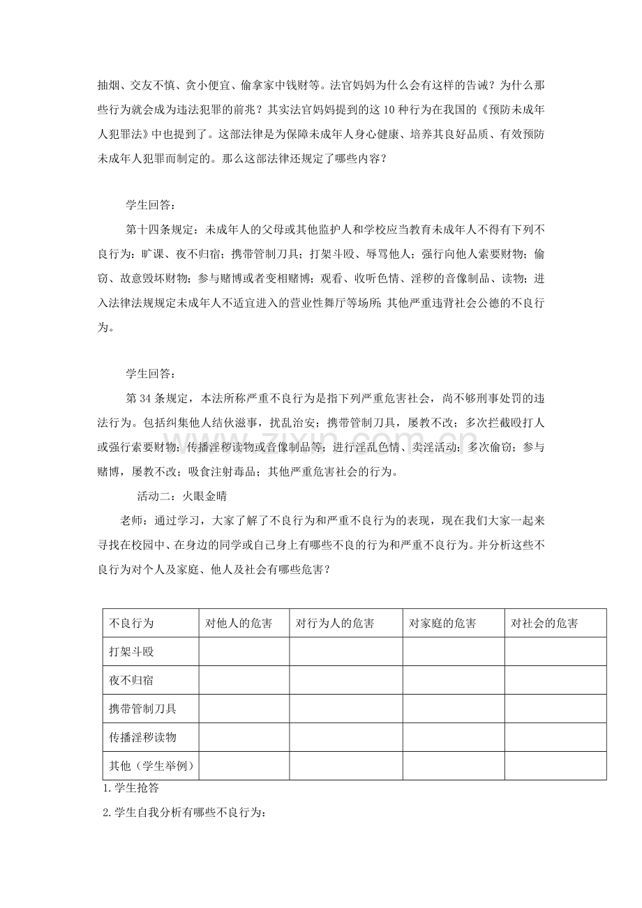 八年级道德与法治上册 第三单元 明辨善恶是非 第7课 防微杜渐 第2框《防患于未然》教案 北师大版-北师大版初中八年级上册政治教案.doc_第2页