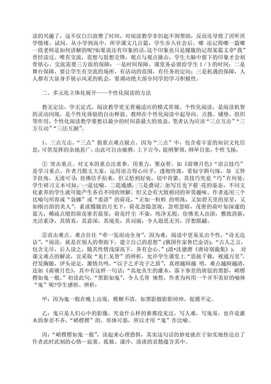 新课程下的语文个性化阅读教学.doc_第2页