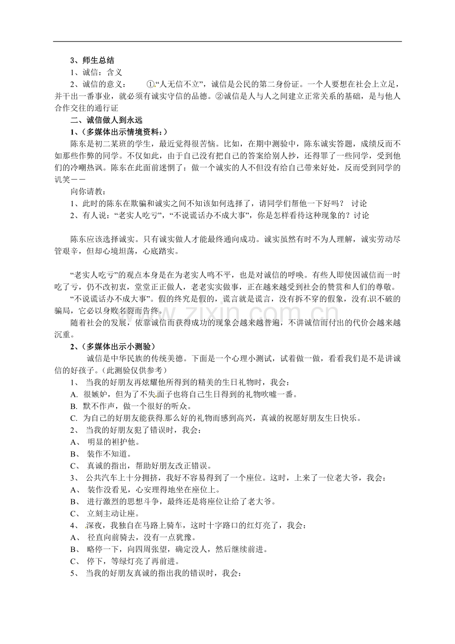 九年级政治：第五课《与诚信同行》教学设计苏教版.doc_第2页