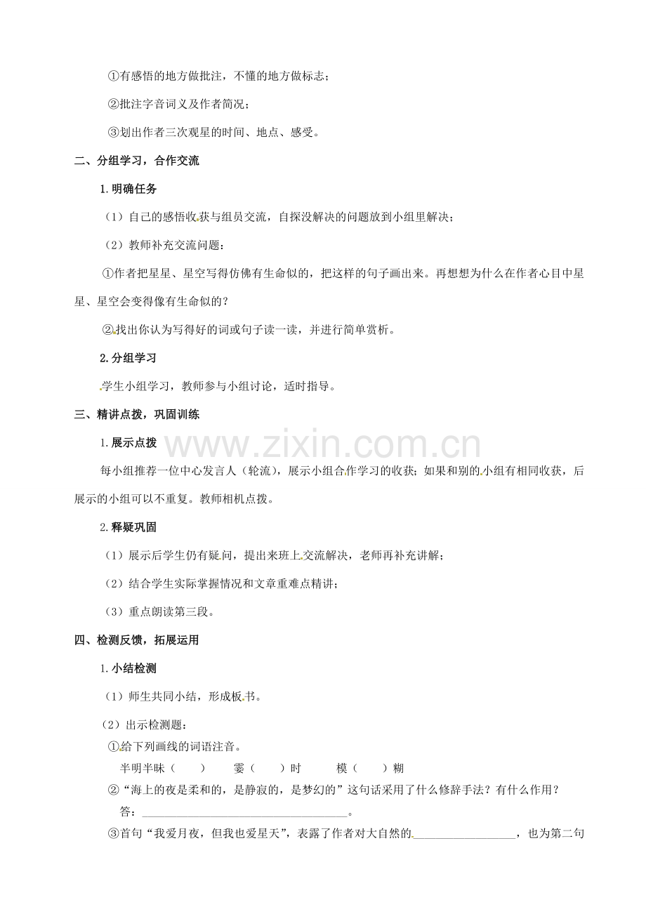 河南省安阳市第十四中学七年级语文上册 二 繁星教案 苏教版.doc_第2页