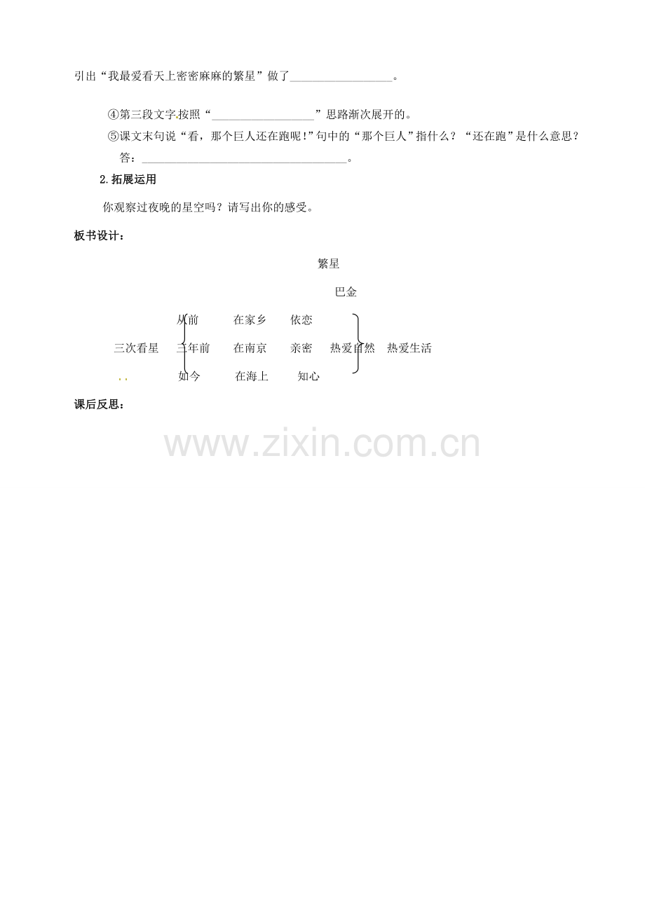 河南省安阳市第十四中学七年级语文上册 二 繁星教案 苏教版.doc_第3页