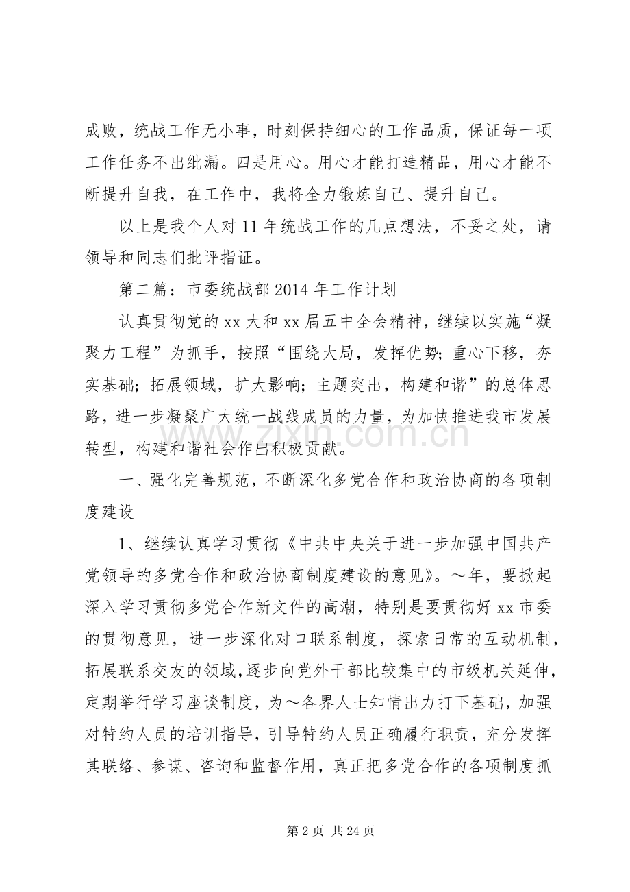 第一篇：统战部选调生工作计划.docx_第2页