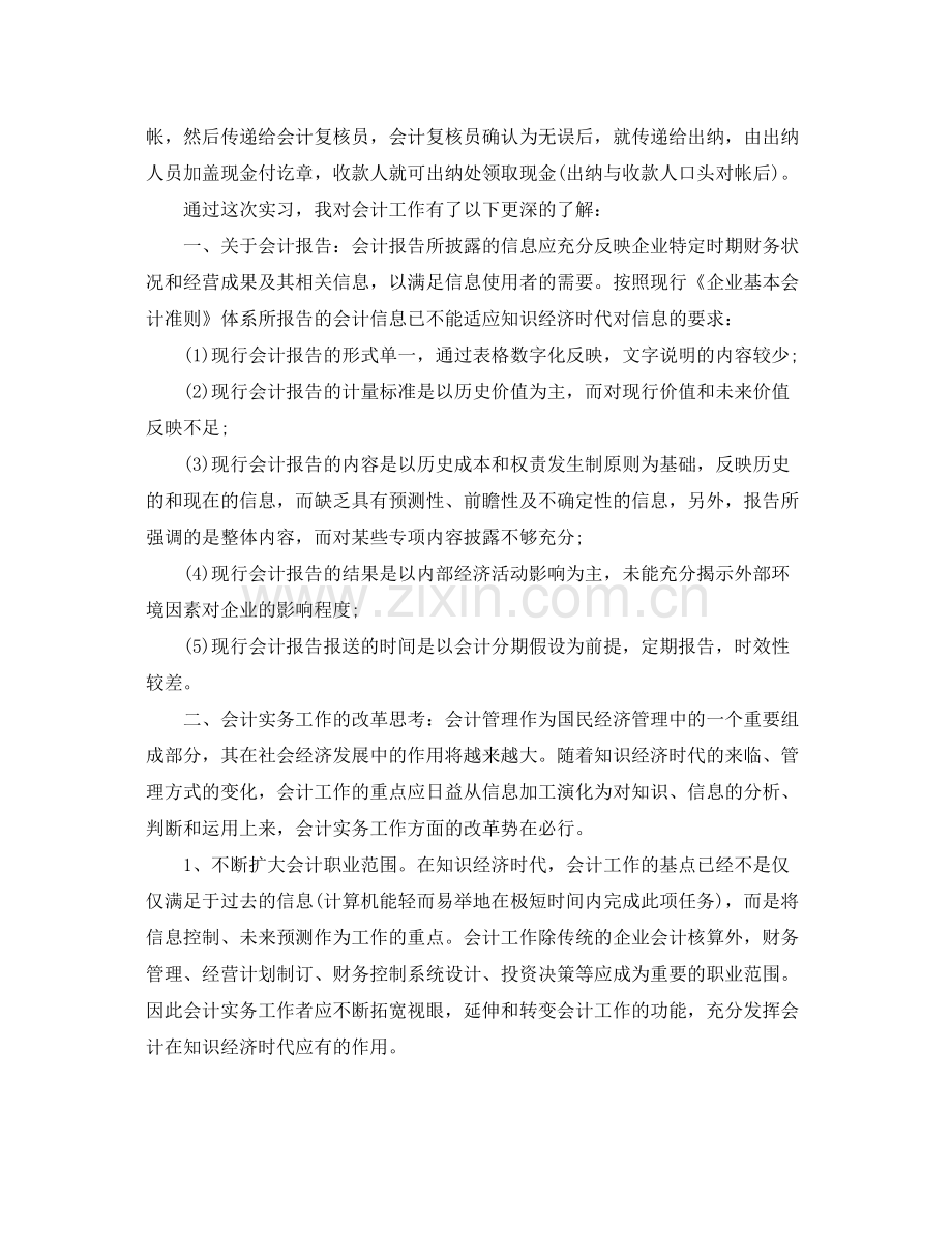 2020年出纳实习总结2000字 .docx_第2页