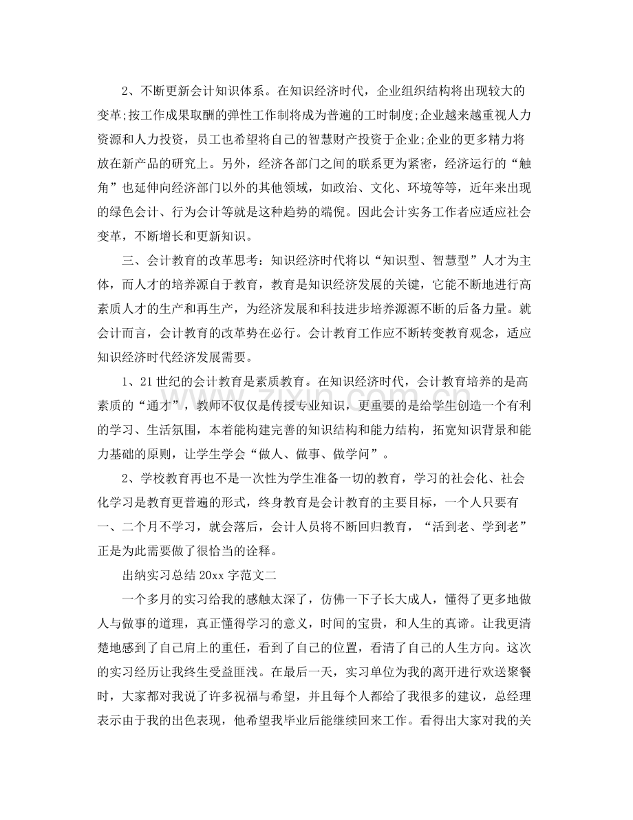 2020年出纳实习总结2000字 .docx_第3页