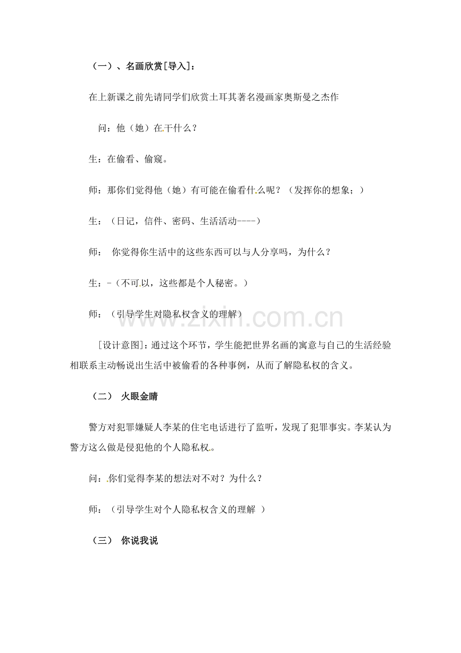 八年级政治下册 63 保护个人隐私教案 粤教版.doc_第3页