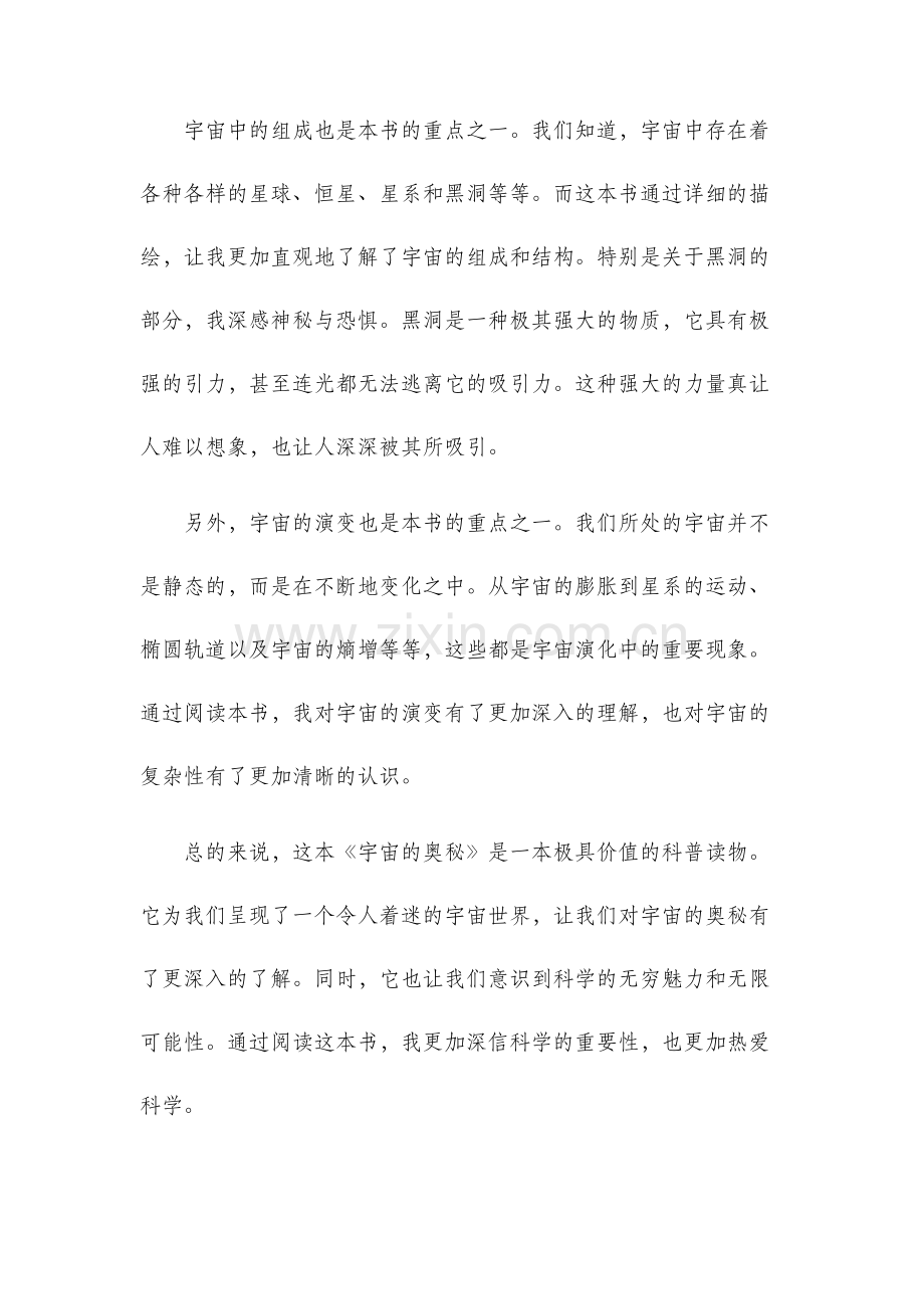 科普读后感.docx_第2页