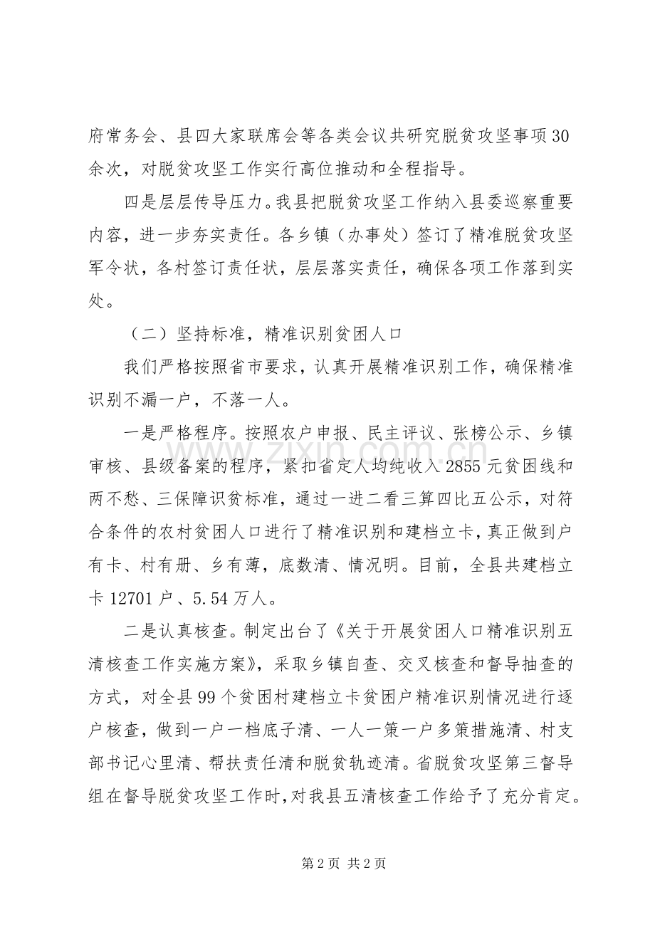 脱贫攻坚年终工作总结及明年工作计划 .docx_第2页