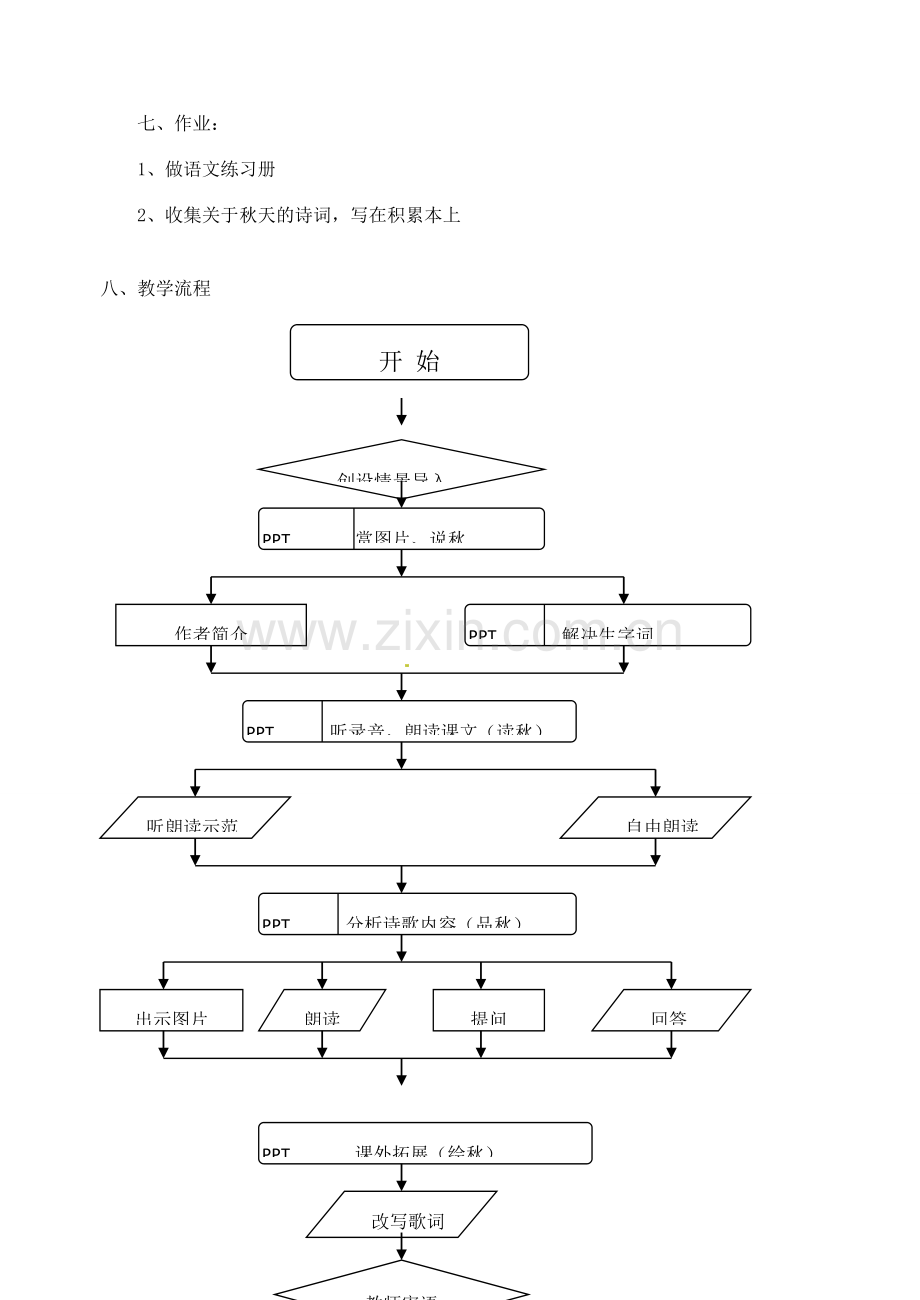 云南省曲靖市麒麟区第七中学七年级语文下册《秋天》教案.doc_第3页