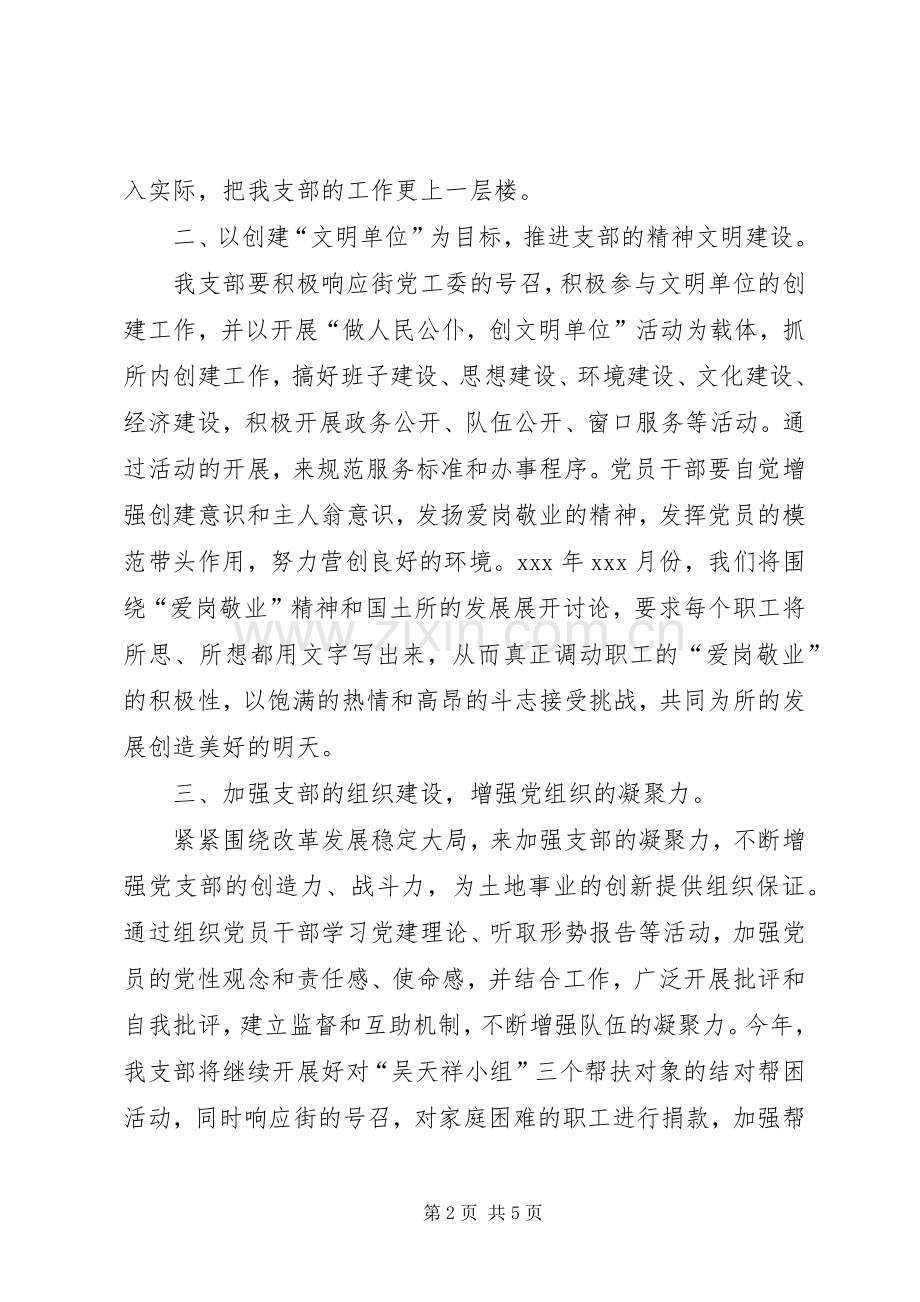 国土所党支部年度工作计划 .docx_第2页