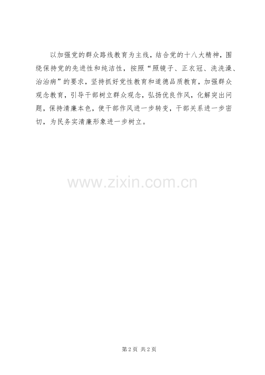 供销社干部思想建设工作计划.docx_第2页