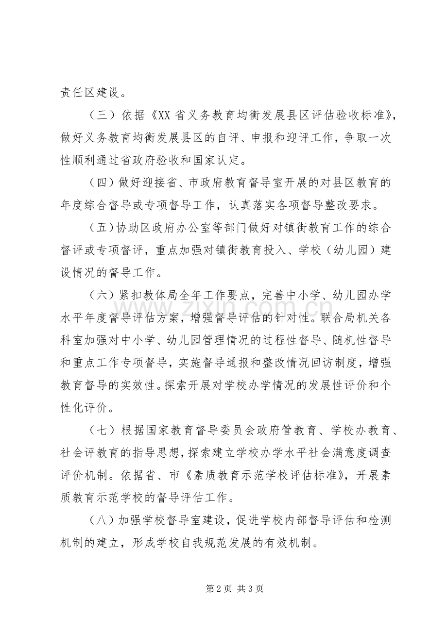 XX年区政府教育督导室工作计划.docx_第2页