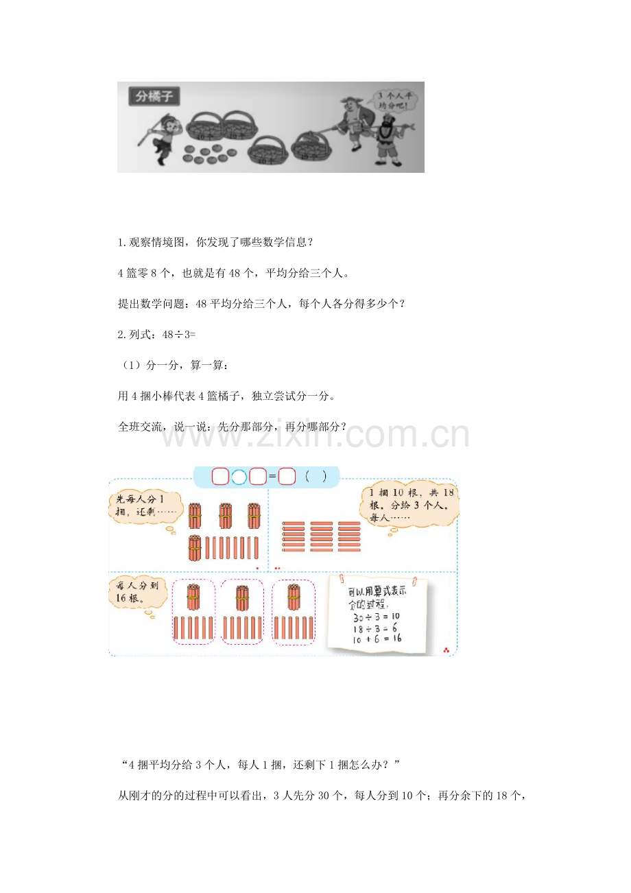 小学数学北师大2011课标版三年级北师大版数学三年级下册分橘子.docx_第2页