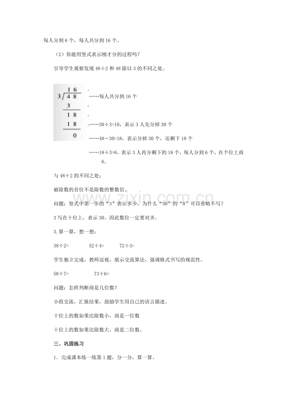 小学数学北师大2011课标版三年级北师大版数学三年级下册分橘子.docx_第3页